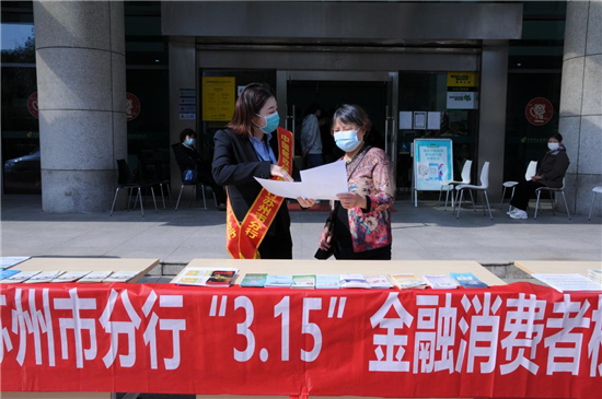 共享數字金融 郵儲銀行蘇州市分行開展“3·15”消費者權益保護教育宣傳活動_fororder_7