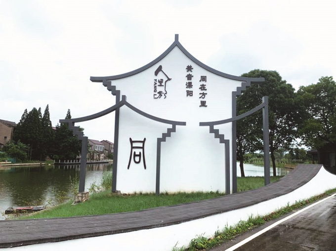 溧陽市方裏村：大美田園譜同心