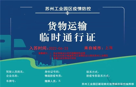 蘇州工業園區：行政審批有溫度 達産滿産加速度_fororder_5