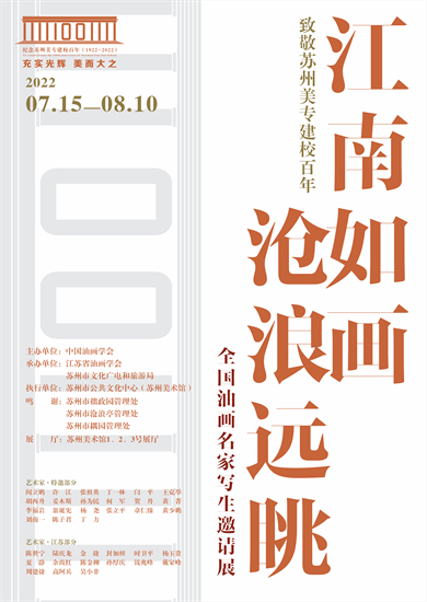 “江南如畫 滄浪遠眺——全國油畫名家寫生邀請展”在蘇州美術館開展_fororder_微信圖片_20220715222551