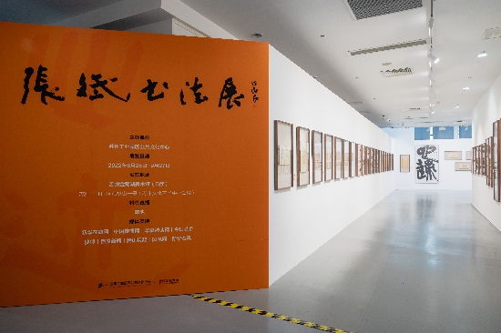 “道在朝夕，書寫吳門風範”——心跡·張斌書法展在蘇州金雞湖美術館開幕_fororder_圖片1