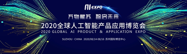 （B 原創列表 三吳大地蘇州 移動版）2020全球人工智能産品應用博覽會即將開幕