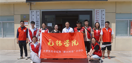 薪火村志 共建陸扶橋——大學生暑期實踐活動走進南通市興東街道_fororder_圖片2