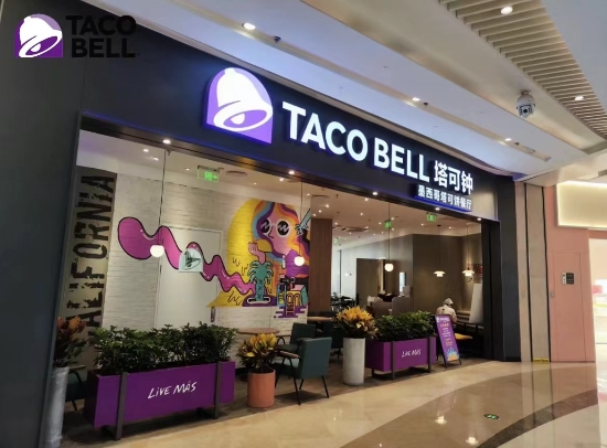 助力美食文化交流共進  TACO BELL亮相南京雙店齊開_fororder_圖片31