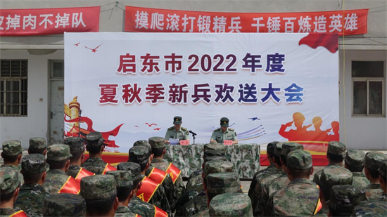 熱血報國 不負韶華 啟東市人武部舉行2022年度夏秋季新兵歡送大會_fororder_圖片 1