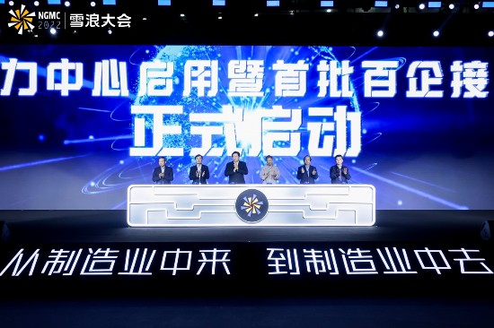 2022無錫雪浪大會：共話“雪浪願景” 用算力重新定義創新_fororder_圖片7