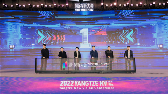 “2022長江新視聽大會”亮相南京 用視聽文化講好中國故事_fororder_8