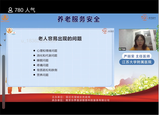 宿遷宿城區民政局：築牢養老服務安全底線 做老年人盡責的守護者_fororder_直播截圖