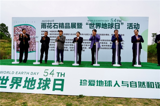 南京雨花石地質公園雨花臺組保護區開展科普活動助力地質環境保護_fororder_4