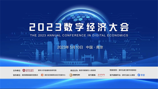 大咖雲集 2023數字經濟大會即將在南京市建鄴區拉開大幕_fororder_圖片1