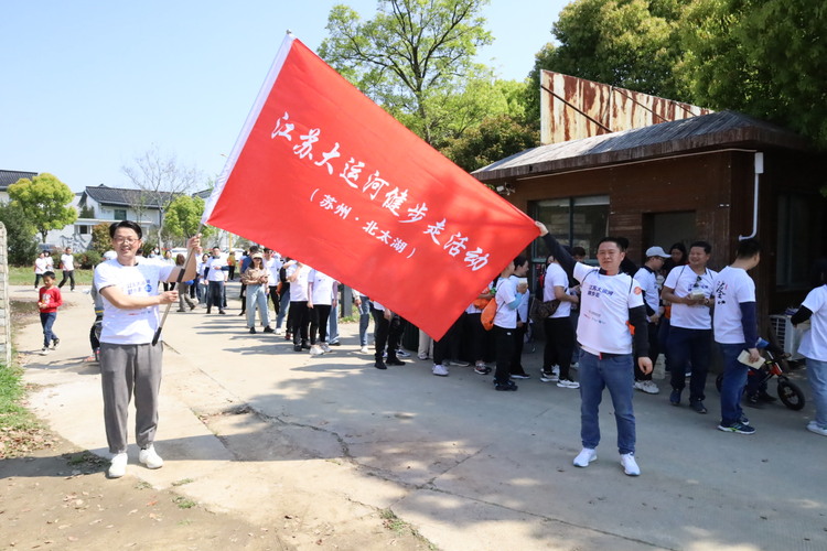 江蘇大運河健步走（蘇州北太湖站）暨望亭鎮紅色健步走活動圓滿舉辦