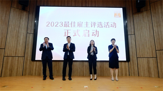 “2023大蘇州最佳僱主評選啟動盛典暨高校——最佳僱主座談會”順利舉行_fororder_mmexport1682073835287