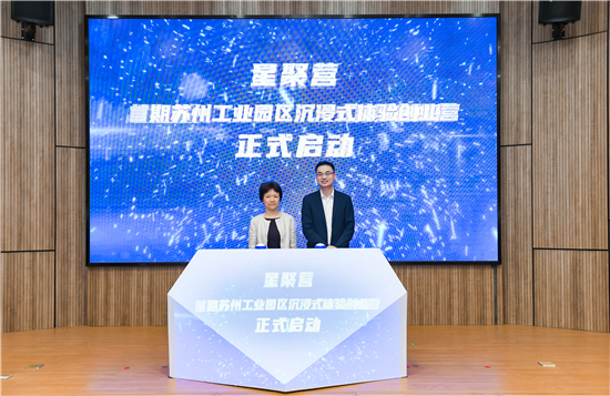 “星聚園區 心創未來”2023金雞湖路演中心首期“星聚營”正式結營_fororder_圖片14