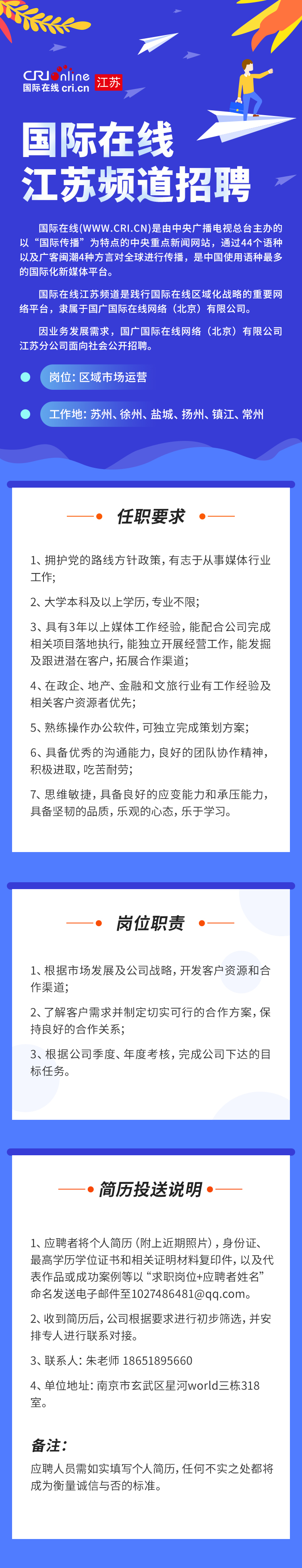 我們都是追夢人丨國際在線江蘇頻道招聘_fororder_微信圖片_20230524100506