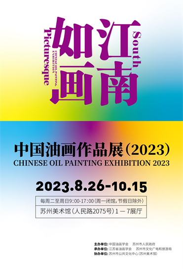 189件作品入選！“江南如畫——中國油畫作品展（2023）”終評結果出爐_fororder_微信圖片_20230823210250