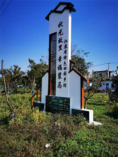 泰州興化戴南鎮裴馬村：百姓創業項目成為美麗鄉村“實景”_fororder_圖片 3