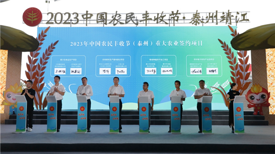 2023年中國農民豐收節（泰州）開幕式舉行_fororder_圖片10