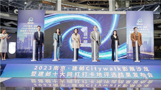 彰顯全域旅遊新魅力 2023南京·建鄴Citywalk攝影展正式啟幕_fororder_9