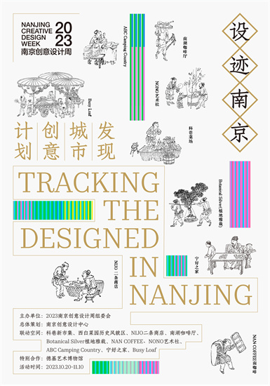 “設計，為城市” 2023南京創意設計周開幕_fororder_微信圖片_20231023135838