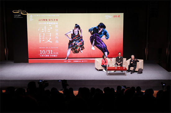 雲門舞集舉行南京見面會 鄭宗龍新作《霞》即將南京開演_fororder_圖片1