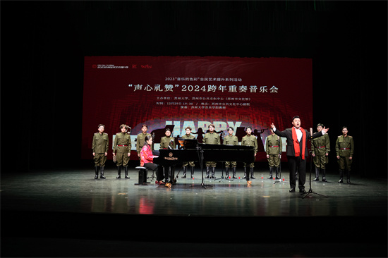 “聲心禮讚” 蘇州2024跨年重奏音樂會燃情上演_fororder_微信圖片_20231229211828