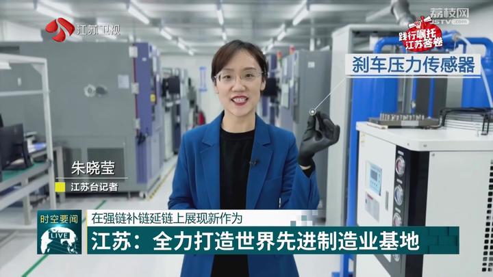 江蘇：全力打造世界先進製造業基地