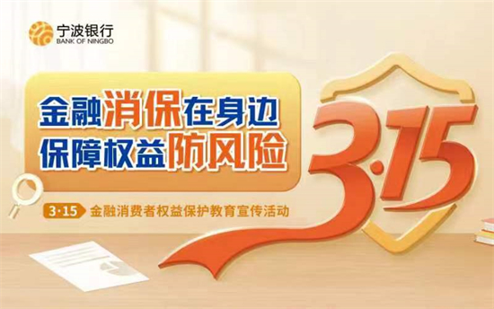 寧波銀行南京分行：共建信息安全 共享信息成果_fororder_微信圖片_20240312141257