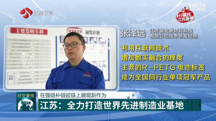 江蘇：全力打造世界先進製造業基地