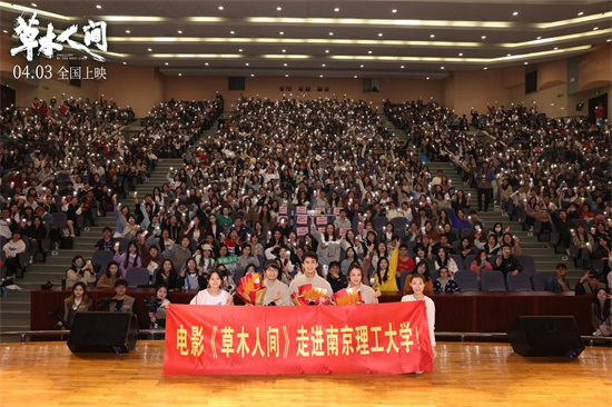 電影《草木人間》南京路演獲讚 吳磊蔣勤勤現場教學識破傳銷話術_fororder_圖片1