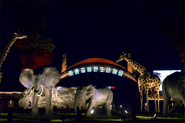 全國兒童免費 南通森林野生動物園“兒童友好福利”上線_fororder_3