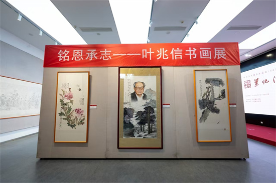 “銘恩承志—葉兆信書畫展”在馮其庸學術館開幕_fororder_圖片4