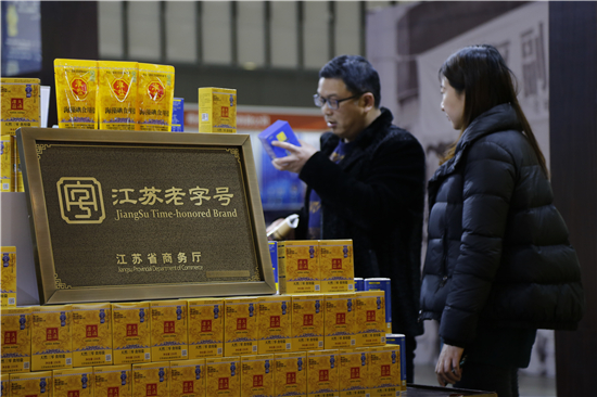 （供稿 節慶會展列表 三吳大地南京 移動版）第三屆中國（江蘇）老字號博覽會在南京舉行