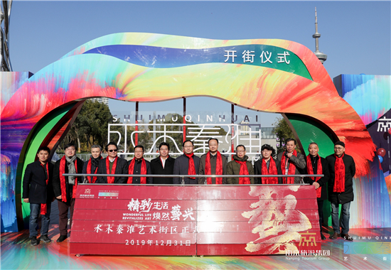 （供稿 旅遊列表 三吳大地南京 移動版）南京旅遊集團水木秦淮藝術生活街區煥新開街