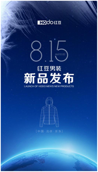 （供稿 企業列表 三吳大地無錫 移動版）紅豆男裝神秘新品8月15日將在北京發佈