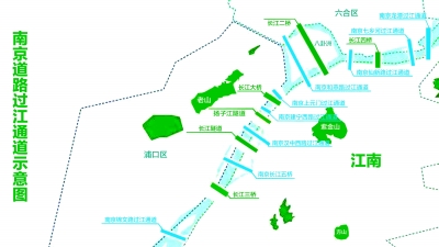 （交通運輸列表 三吳大地南京 移動版）3條過江通道正在同步建設