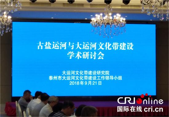 （供稿 社會廣角列表 三吳大地南京 移動版）專家學者論道“古鹽運河與大運河文化帶建設”