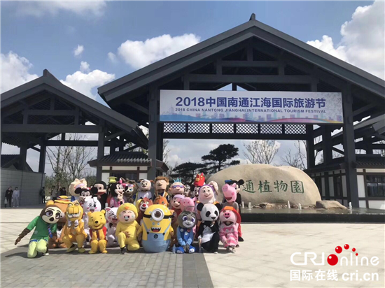 （供稿 旅遊列表 三吳大地南通 移動版）2018中國南通江海國際旅遊節開幕