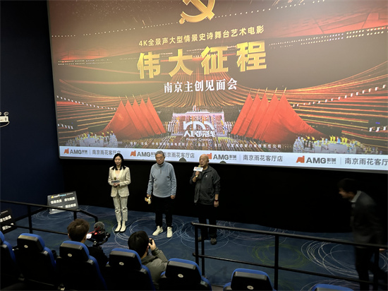 電影《偉大征程》路演南京站氣氛熱烈 主創寄語青年學子和年輕觀眾