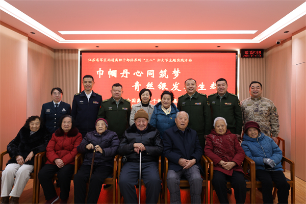 江蘇省軍區南通離職幹部休養所舉辦“巾幗丹心同築夢 青絲銀發共生輝”主題分享會_fororder_9