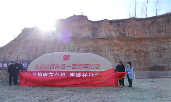 南京自然文化遺産的百年回眸 紀念“雨花臺組”創名學術會議舉行