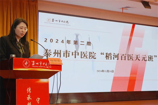 泰州市中醫院2024年第二期“稻河百醫天元班”開班