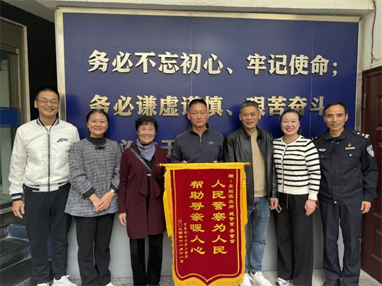 徐州市公安局鼓樓分局東站派出所：溫情尋親三十載 民警助力團圓夢