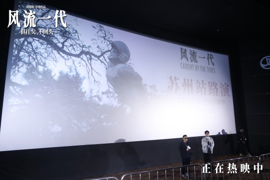 韓寒現身《風流一代》蘇州路演 觀眾評影片“這才是中國的底色”