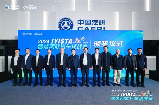 2024IVISTA智慧網聯汽車挑戰賽在蘇州舉辦