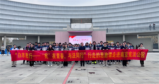 500師生在南京憲法公園同上憲法主題思政課