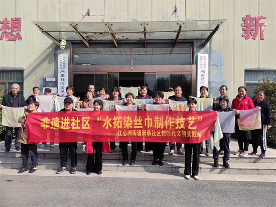 南京建鄴洲泰社區舉辦“非遺進社區 水拓染絲巾技藝傳承”活動