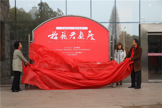 (供稿 文體列表 三吳大地揚州 移動版)“不忘初心·情係真州——梅德君畫展”在揚州儀徵博物館開幕(列表頁標題)梅德君畫展在揚州儀徵博物館開幕