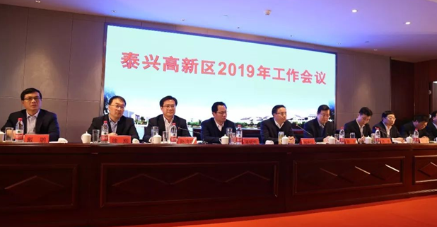 (供稿 園區經濟列表 三吳大地泰州 移動版)泰興高新區召開2019年工作會議 (供稿 園區經濟列表 三吳大地泰州 移動版)泰興高新區召開2019年工作會議