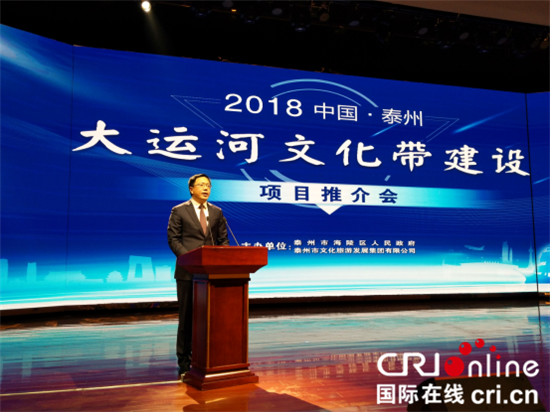 (供稿 社會廣角圖文 CHINANEWS帶圖列表 移動版)泰州“大運河文化帶建設”項目推介會成功舉辦 (供稿 社會廣角圖文 CHINANEWS帶圖列表 移動版)泰州“大運河文化帶建設”項目推介會成功舉辦