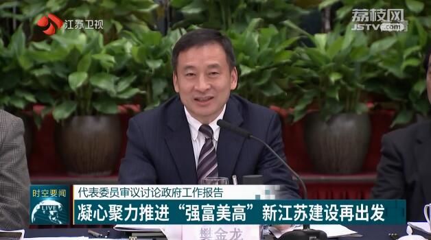 (創新江蘇列表 三吳大地南京 移動版)代表委員審議討論政府工作報告 凝心聚力推進“強富美高”新江蘇建設再出發